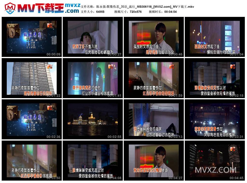 陈永强-默数伤悲_国语_流行_MB306118